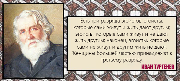 Стих дурак тургенев. Стихотворение про эгоизм. Тургенев эгоист.