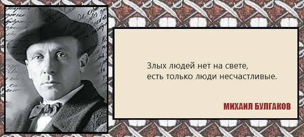 Михаил Булгаков
